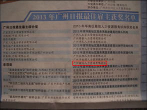 匠心服務贏贊譽 駿伯人力榮膺華南勞務派遣滿意度榜首